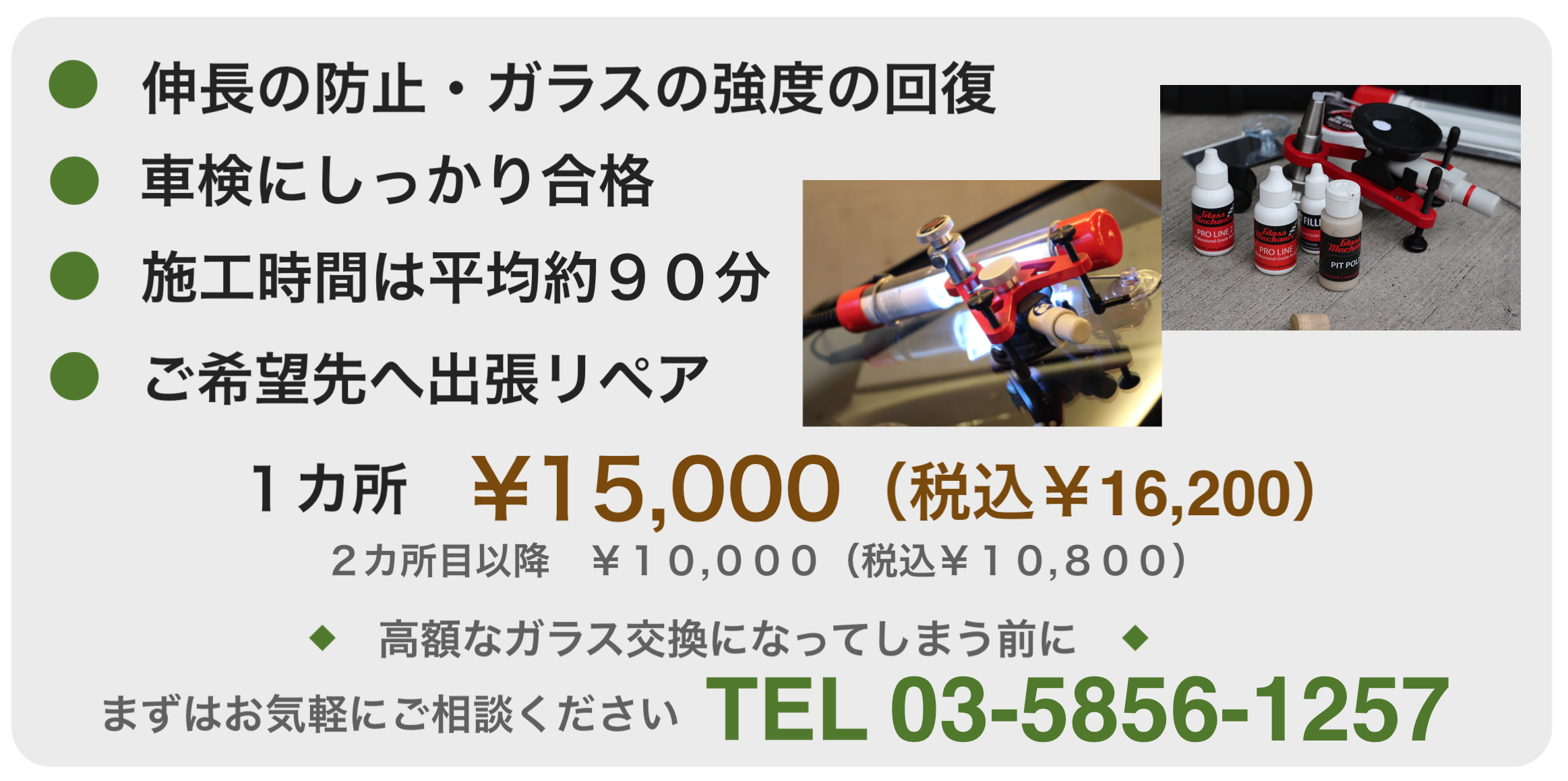 ウィンドリペア